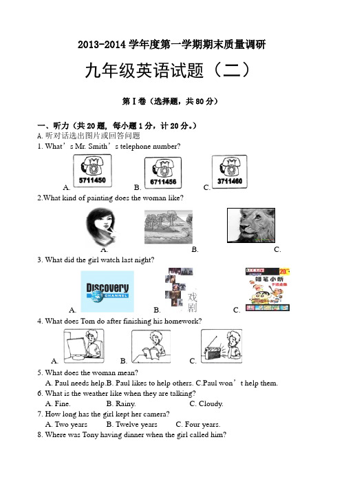 江苏省响水县教研片2014届九年级上期末调研英语试题(二)及答案