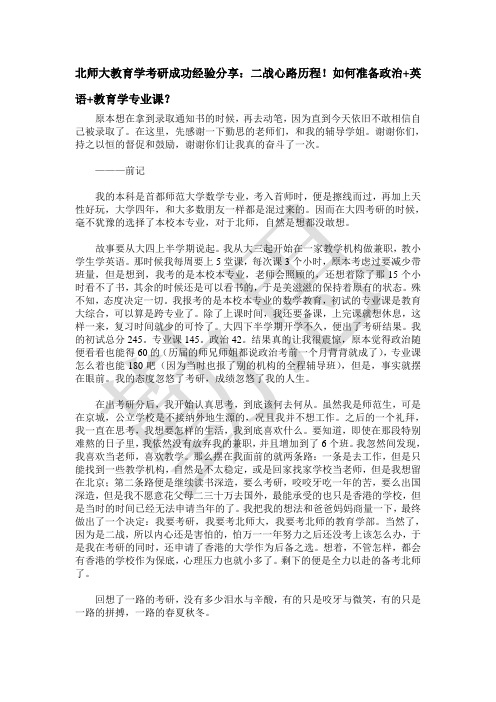 北师大教育学考研成功经验分享二战心路历程!如何准备政治英语教育学专业课？