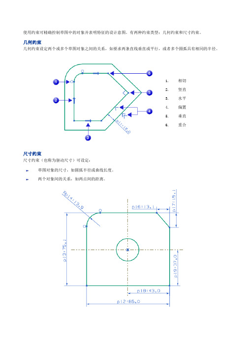 草图约束类型