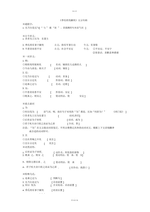 《季氏将伐颛臾》文言归纳