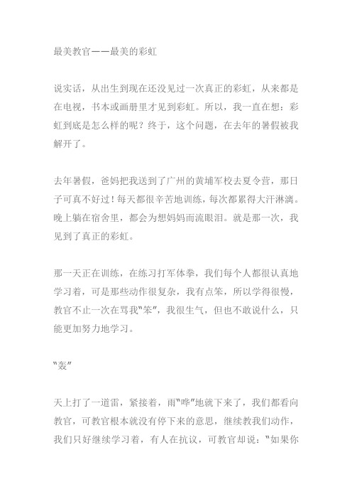 最美教官作文