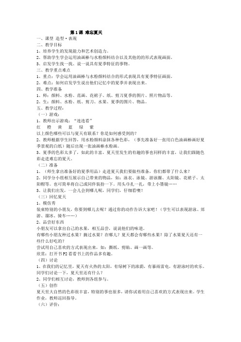 苏少版小学美术第六册三级下学期全套18课教案教学设计