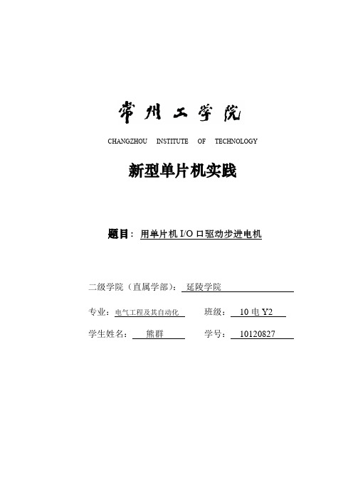 实验4 用单片机I0口驱动步进电动机