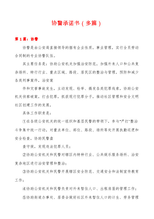 协警承诺书(多篇)