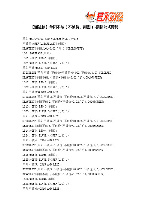 【股票指标公式下载】-【通达信】单阳不破(不破价、副图)
