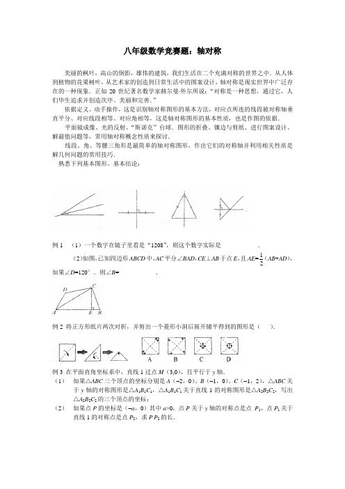 八年级数学竞赛题：轴对称