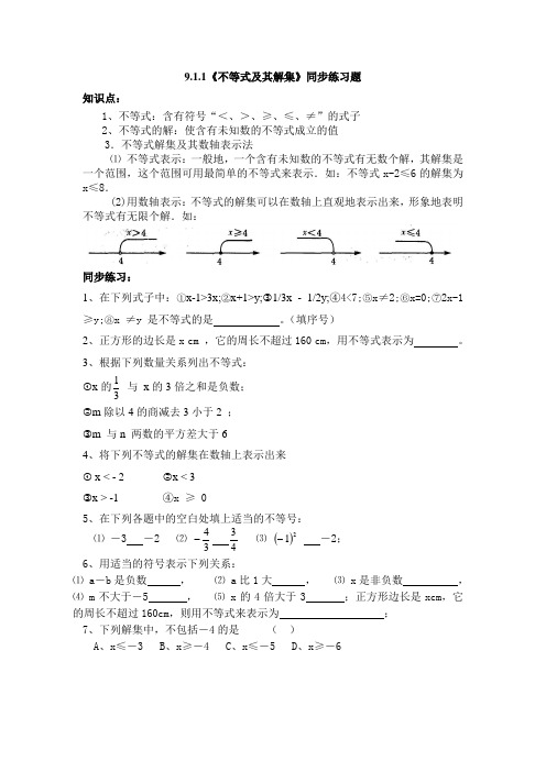 人教版数学七年级下册：9.1.1《不等式及其解集》同步练习题(2)及答案