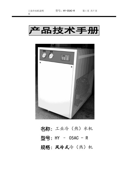 HY-05AC-R说明