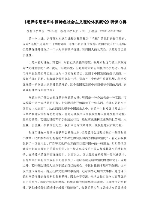 毛中特学习心得