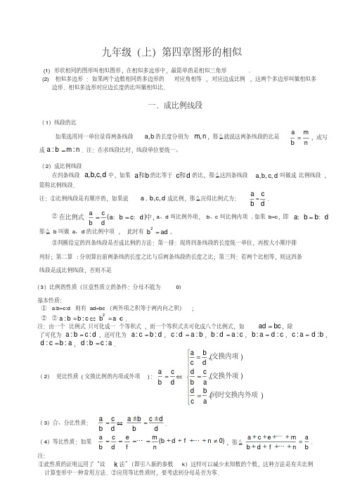 【精品】北师版初三数学上册第四章相似图形知识点讲解