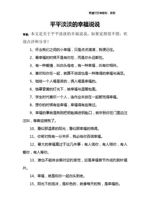 平平淡淡的幸福说说