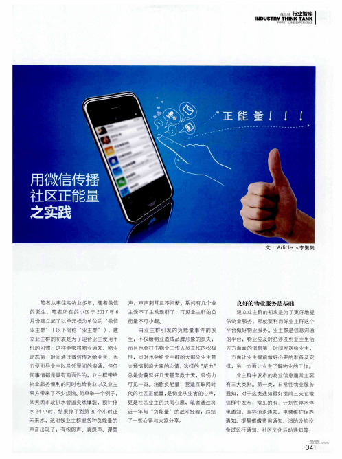用微信传播社区正能量之实践
