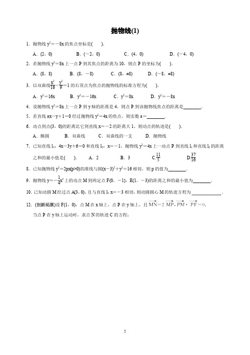 人教A版数学选修2-1《2.4.1抛物线及标准方程》练习及答案