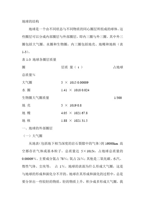 地球的结构