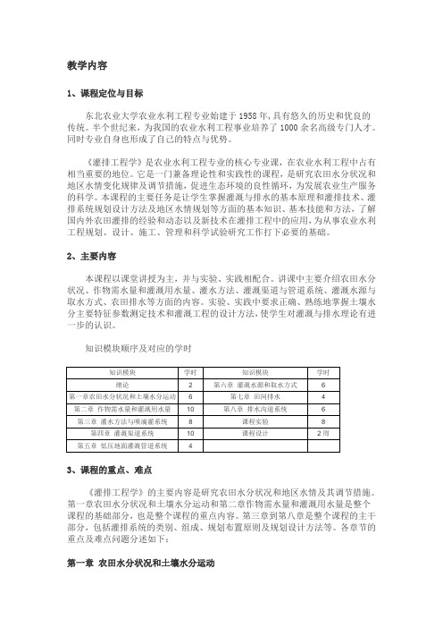灌排工程