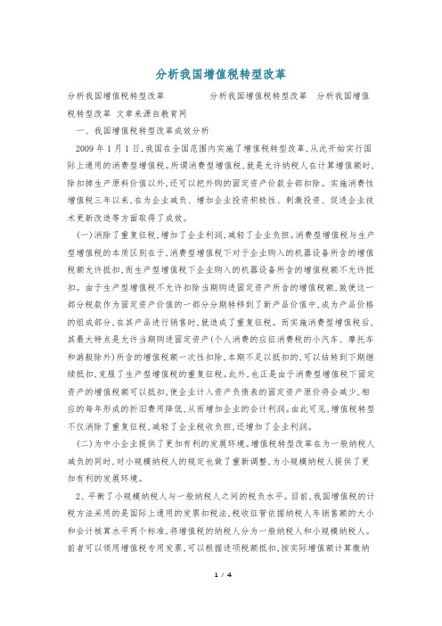 分析我国增值税转型改革