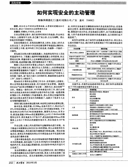 如何实现安全的主动管理