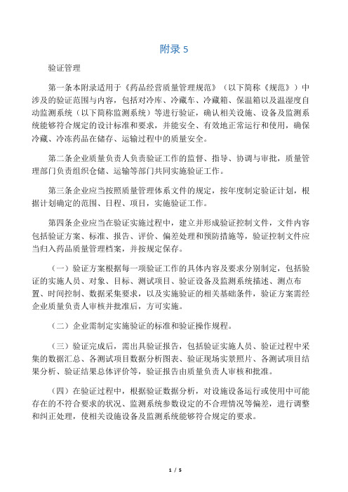 gsp5：验证管理