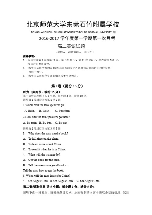 2016-2017学年度北京师范大学东莞石竹附属学校第一学期第一次月考 (元宵)