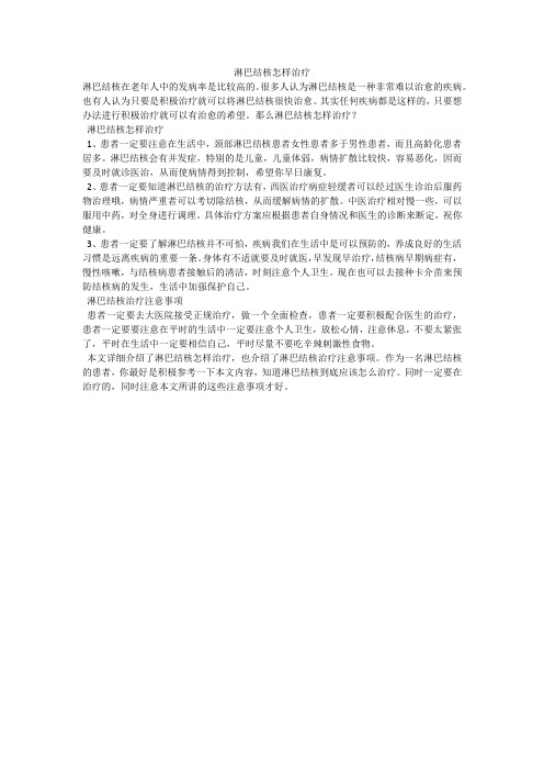 淋巴结核怎样治疗