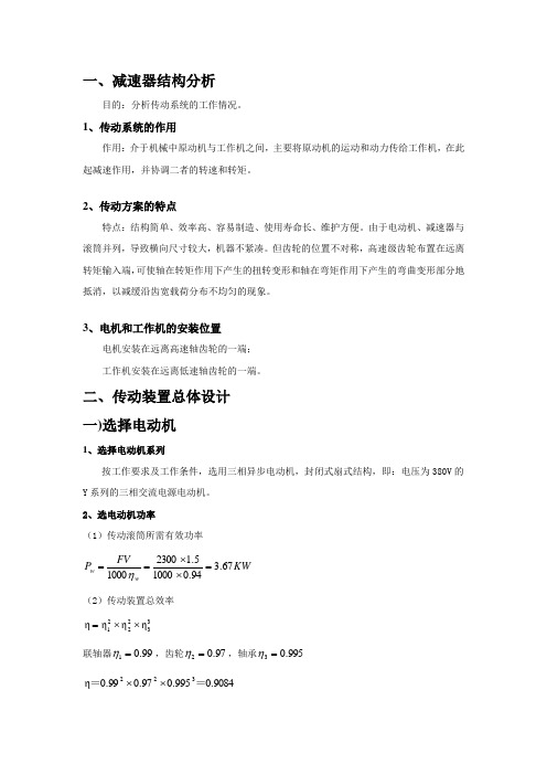 减速器结构分析