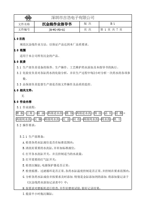 沉金线作业指导书