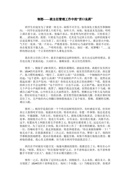 制怒——班主任管理工作中的“苦口良药”