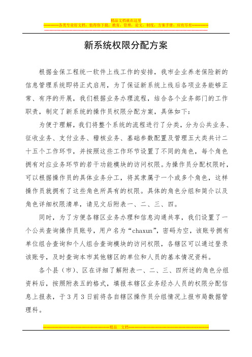 新系统权限分配方案