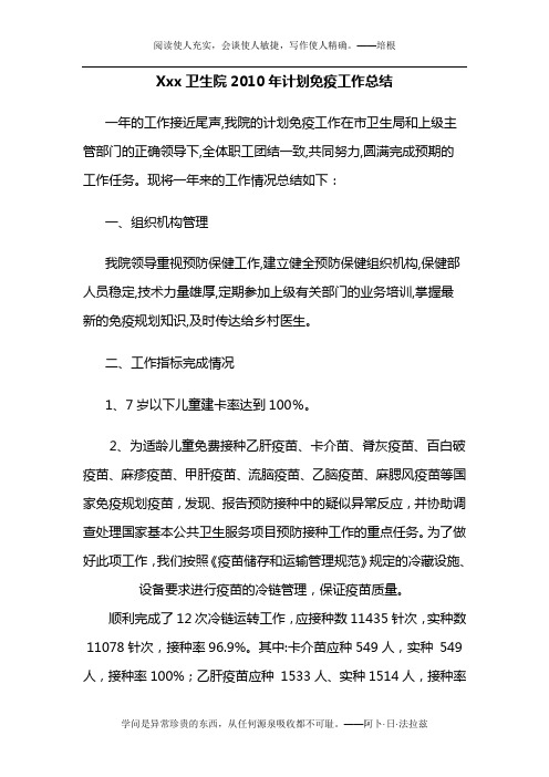 2010年计免工作总结