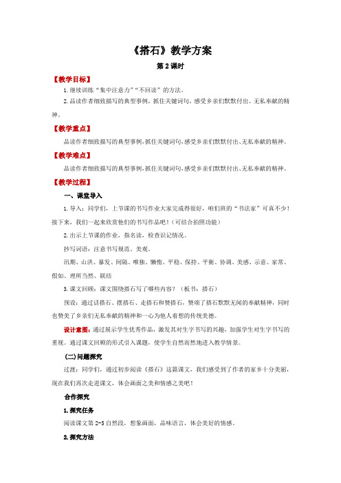 五年级语文上册：5《搭石》第2课时(教案)