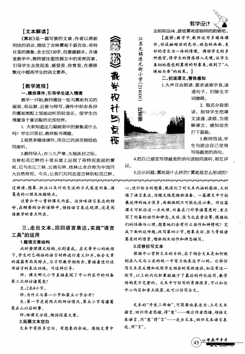 《雾凇》教学设计与点评