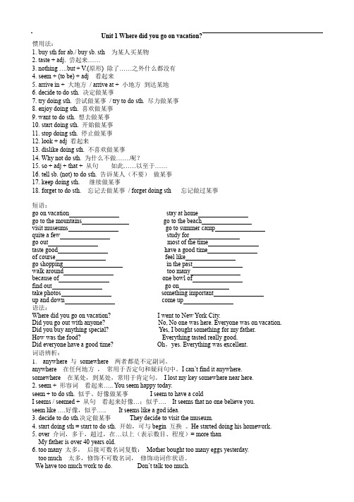 八年级上册英语-单元短语语法句型及作文整理