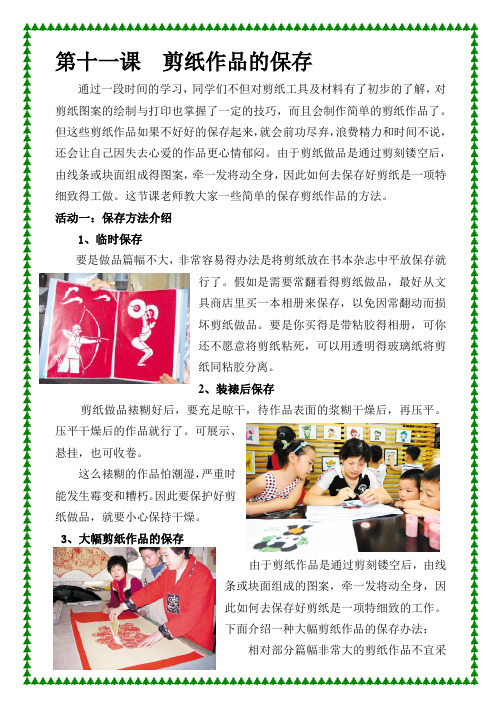 精编小学剪纸校本教材(11-结束 低年级用课