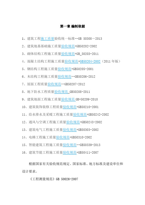 最新施工组织设计编制的依据