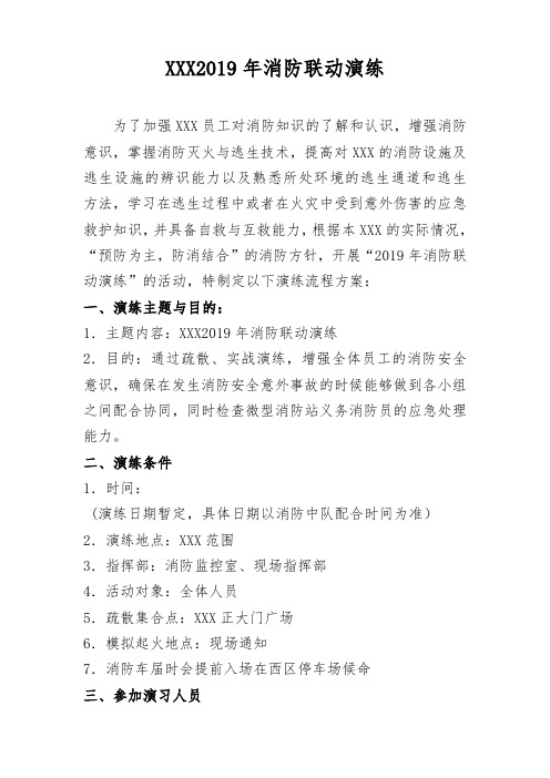 消防联动演练2019方案