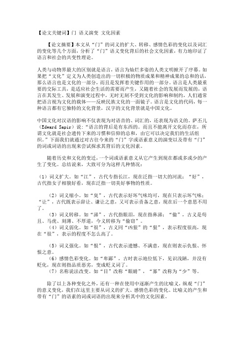 门的词义演变