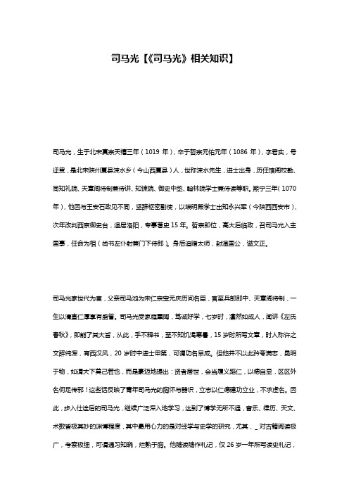 司马光【《司马光》相关知识】