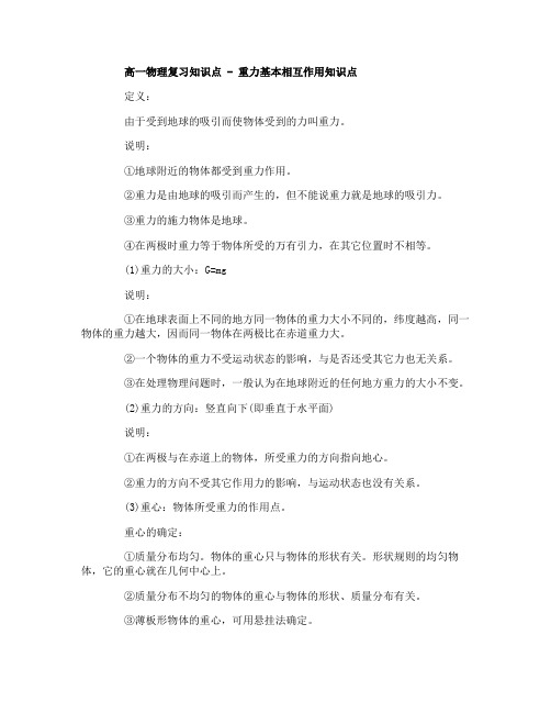 高一物理重力知识点总结