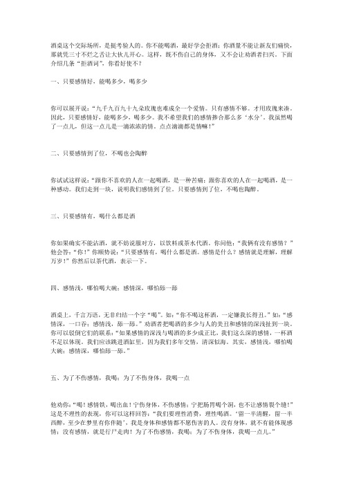 拒酒的话