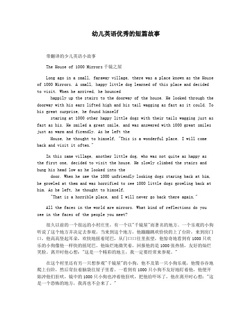 幼儿英语优秀的短篇故事