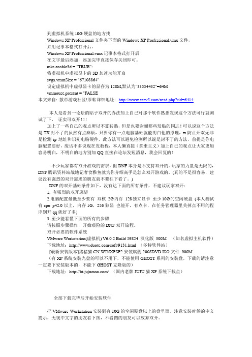 虚拟机显卡设置