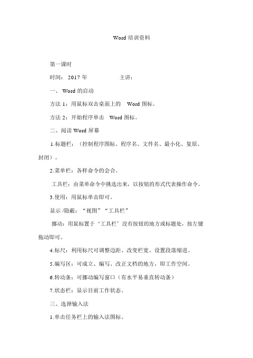 Word重点学习的培训重点学习的资料
