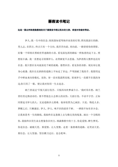 蒹葭读书笔记