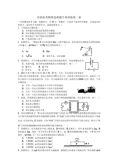 2016新课标高考物理选择题专项训练20套