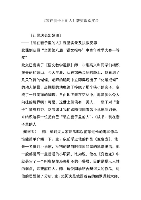 装在套子里的人获奖课堂实录