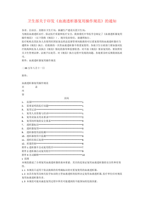 血液透析器操作规范
