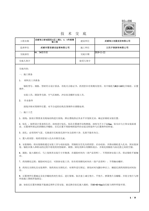 20191118后置埋件技术交底