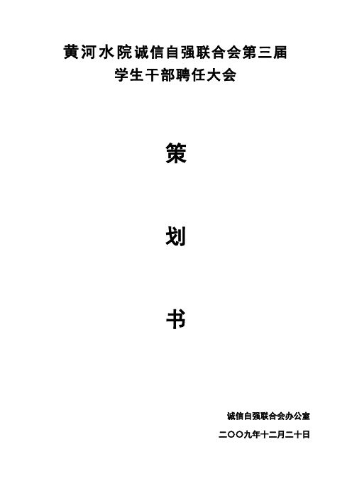 聘任大会策划书(新)
