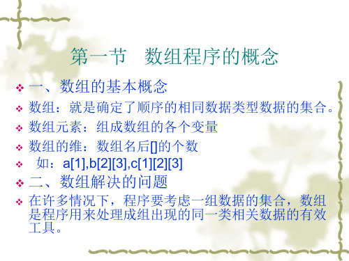 数组的程序设计