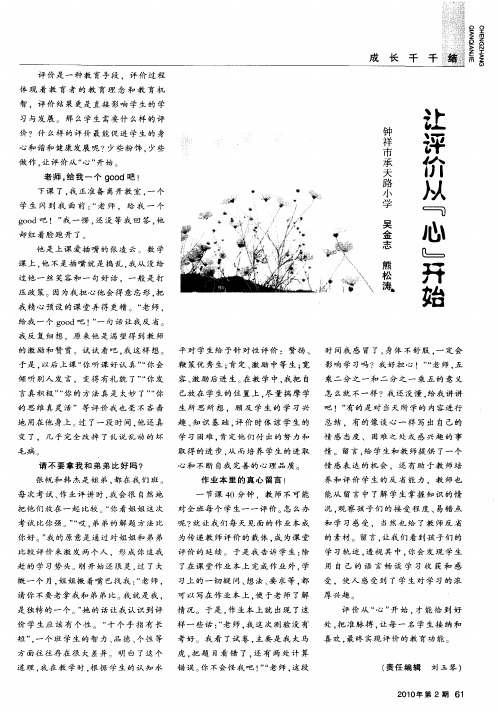 让评价从“心”开始